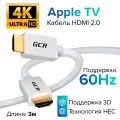 Провод GCR PROF 3м HDMI 2.0 Ultra HD 4K 60Hz 5K 30Hz 3D 18.0 Гбит/с для Smart TV PS5 телевизора монитора (GCR-HM700) белый