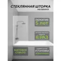 Стеклянная душевая шторка матовое стекло 8 мм на ванну 140х50 см с белым профилем, душевое ограждение
