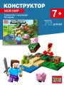 Конструктор для мальчика Мой мир Город мастеров 70 деталей пластик