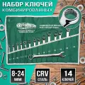 DreamCar Technology Набор накидных ключей DreamCar зеленый 8-24 14шт
