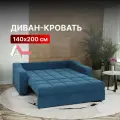 Диван-кровать раскладной Прямой, Аккордеон, Независимые пружины, 140х200 спальное место, Стелла, велюр синий