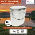 Котелок походный туристический высокий 16л нерж Роза ветров