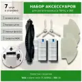 Комплект фильтров и щеток для робота-пылесоса Tefal x-plorer serie 75 ANIMAL / 360 S6