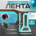 Силиконовая водоудерживающая лента, барьер для душа, силиконовая водоудерживающая лента. Коричневая 3 метр