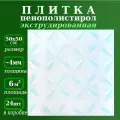 Потолочная плитка из пенопласта с геометрическим рисунком 50х50