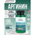 Л-аргинин Swanson L-Arginine, повышение работоспособности и выносливости, 500 мг, 100 капсул