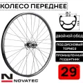 Колесо переднее под дисковый тормоз на 29 Novatec-Rainbow-DS-25, втулки с пром. подшипниками, с эксцентриком, черное