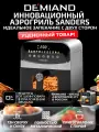 Аэрогриль DEMIAND SANDERS, 6л, 1950 Вт, 12 программ, керамическая чаша, металл