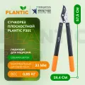 Сучкорез плоскостной с рычажным механизмом Plantic P301 35301-01