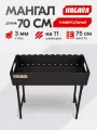 Мангал разборный на ножках 70 см, сталь 3 мм.