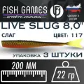 Силиконовые приманки для рыбалки FISH GAMES LiveSlug (Слаг) 200мм мягкие приманки на щуку и судака