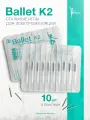 10 стальных игл Ballet K2 для электроэпиляции