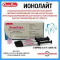 Ионолайт (шпр В2 х 3 шт) набор/ Стомадент