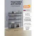 Обувница ЗМИ Женева 35 для обуви в прихожую на 16 пар, 4 металлические полки с корзиной, графит