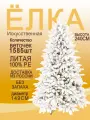 Искусственная елка Зимняя сказка Премиум, 240 см, 1585 ветвей, белый