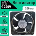 Осевой / корпусный вентилятор 200мм, 0.45A, 220V FP-20060EX S1-B