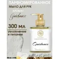 Жидкое мыло для рук парфюмированное Guidance VIAYZEN 300 мл - премиум уход с шлейфовым ароматом