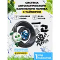 Капельный полив с таймером шаровым для теплицы огорода, автополив на 64 растения от бочки, водопровода