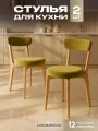 Стул для кухни мягкий со спинкой для дома светлый дуб +оливковый