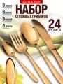 Набор столовых приборов MAYER&BOCH нержавеющая сталь, 24 предмета