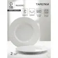Тарелки Magistro Fray, набор 2 шт, d=21 см фарфор, белые
