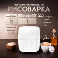 Рисоварка Mijia Multifunctional Rice Cooker 1.5L (MFB05M0-1) White