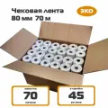 Чековая лента 80 мм 70 м, коробка (45 рулонов кассовой ленты 80*80*12)