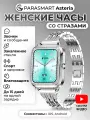 Смарт часы женские PARASMART Asteria с функцией звонка, фитнес браслет с измерением давления и пульса, для андроид смартфона и айфона