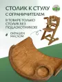Столик для кормления ДВИЖЕНИЕ - ЖИЗНЬ Компаньон, деревянный, окрашен маслом