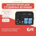 Аккумулятор Falcon Eyes WF-3 (2x500W) для студийных вспышек TE, свет для фото и видео съемок