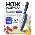 Нож сантоку из дамасской стали Keemake 7 Inch Santoku Knife, синий