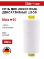 Нитки швейные Mara 30, 10шт*300м, для отстрочки, Gutermann (800 белый)