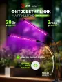 Светильник для растений на прищепке ЭРА FITO-20W-АLED-RB красно-синего спектра 20 Вт