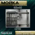 Мойка SIRIUSLINE Premium 60х45 из нержавеющей стали Сатин SL6045 (в комплекте с коландером, врезным дозатором, и сифоном) толщина стали 3 мм