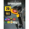 Скоростной сканер штрих-кода Smart Counter 2D, 1D, проводной, идеален для ПВЗ, для маркировки, Акцизы, ЕГАИС, АТОЛ