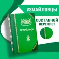 Полки Русской Армии | Измайловцы
