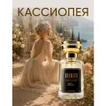 Парфюмерная вода Aromako 30 мл Кассиопея, унисекс, цветочный шипровый аромат