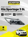 Фара правая Kia Sportage 10-14 № 92102-3W050, SHF-12049