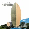 Баланс борд BALANСER Фристайл-борд Торонто балансир\ балансировочный тренажер для взрослых и детей.