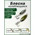 Блесна для рыбалки Речная, колебалка
