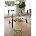 Подстолье для стола MAGNIT, для письменного, опора 82 х 40 х 76 см, ножки для стола, цвет черный муар