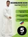 Комбинезон мужской, комбинезон рабочий мужской, одноразовый, Каспер, спанбонд, одноразовый, защитный, 60 г/м2, 5 шт