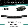 Дефлектор капота Defly Nissan X-Trail 2013-2022, высококачественное оргстекло
