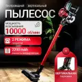 Вертикальный пылесос, пылесос для дома, красный, мощность 120 Вт