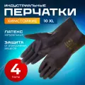 Индустриальная химстойкая перчатка латекс+неопрен Gward HD27 размер 10 XL 4 пары
