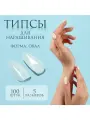 Типсы для наращивания ногтей, 100 шт, форма овал, полное пок