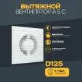Вентилятор накладной A D100 обратный клапан AURAMAX, белый, осевой