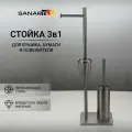 Стойка держатель для туалетной бумаги, ершика и освежителя