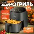 Аэрогриль COSORI CAF-L501, 4,7 л, с сенсорным дисплеем, 7 в 1 аэрогриль электрический для дома