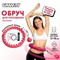 Регулируемый обруч для фитнеса с мячом для похудения Gravity Hula Hoop (хулахуп),